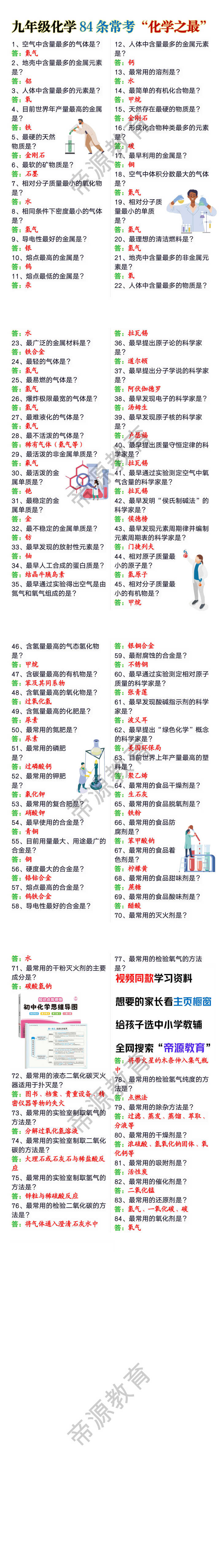 九年级化学84条常考“化学之最”
