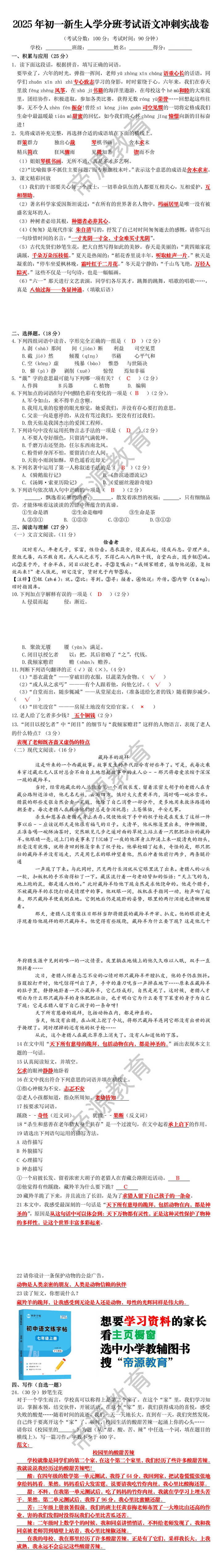 2025年初一新生入学分班考试语文冲刺实战卷