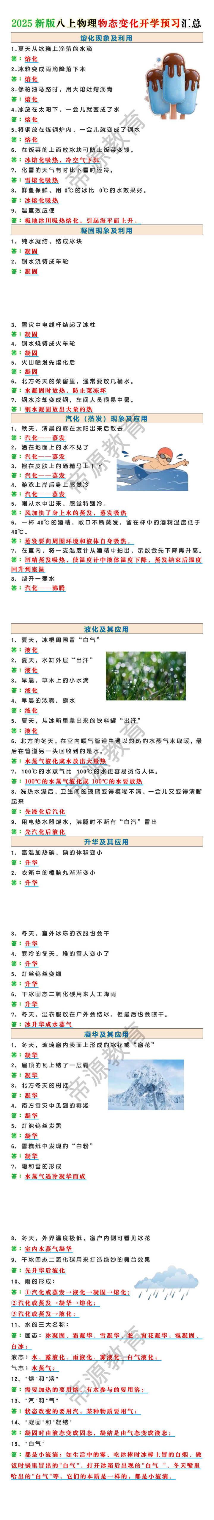 2025新版八上物理物态变化开学预习汇总