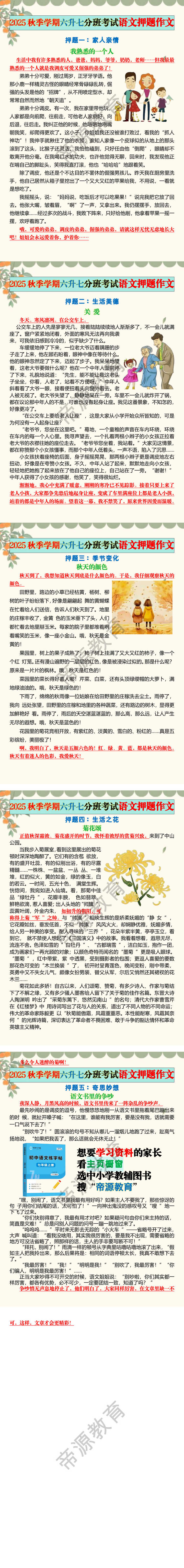 2025秋季学期六升七分班考试语文押题作文