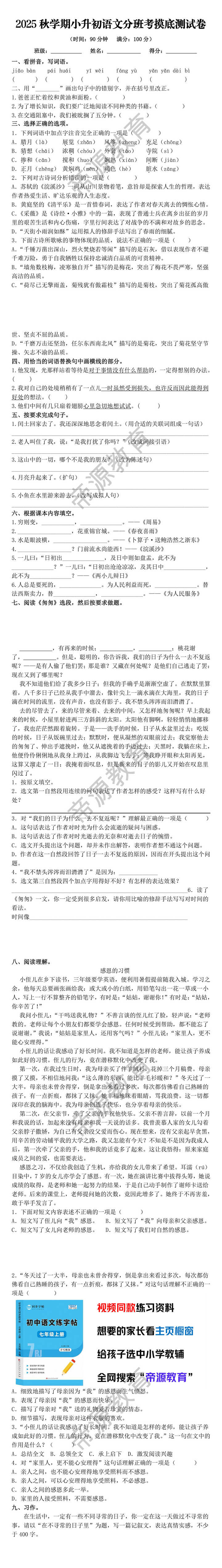 2025秋学期小升初语文分班考摸底测试卷