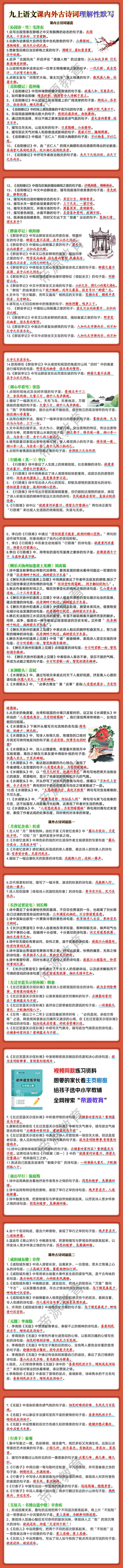 九年级上册语文课内外古诗词理解性默写