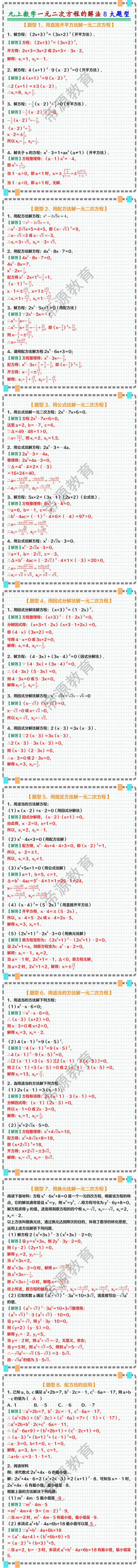 九上数学一元二次方程的解法8大题型