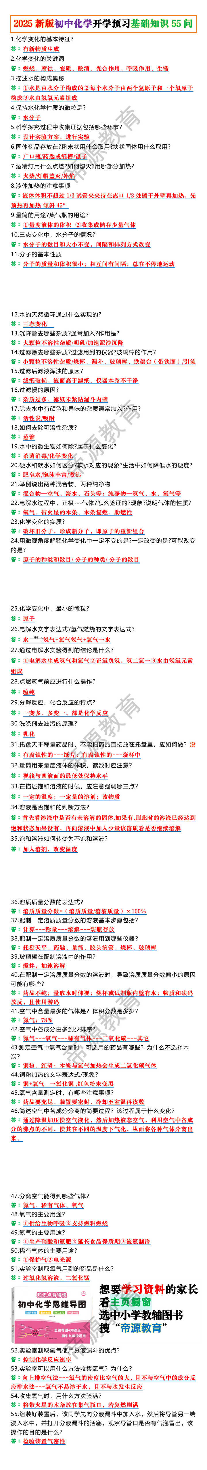 2025新版初中化学开学预习基础知识55问