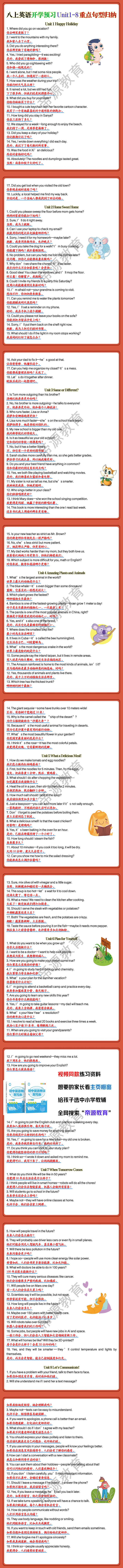 八上英语开学预习Unit1-8重点句型归纳