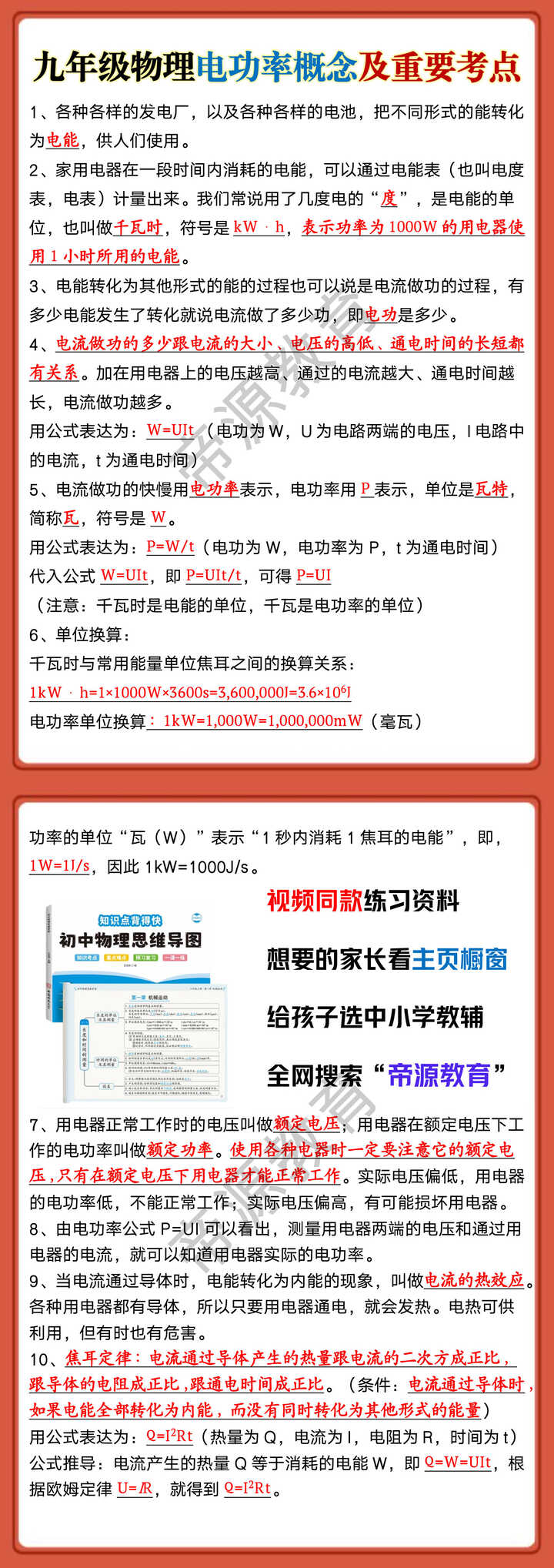 九年级物理电功率概念及重要考点