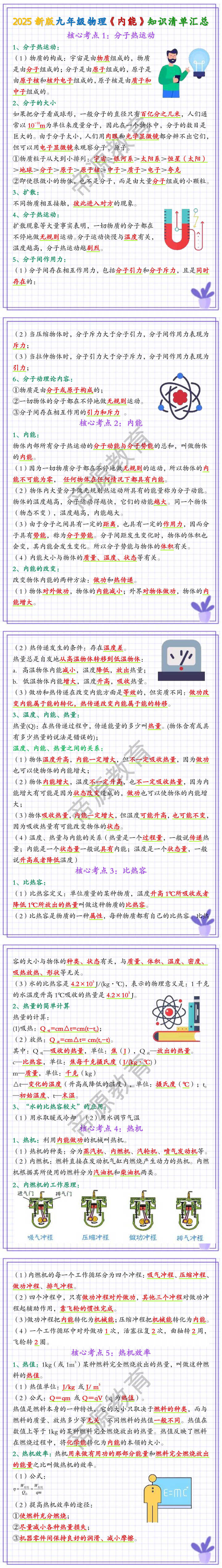 2025新版九年级物理《内能》知识清单汇总