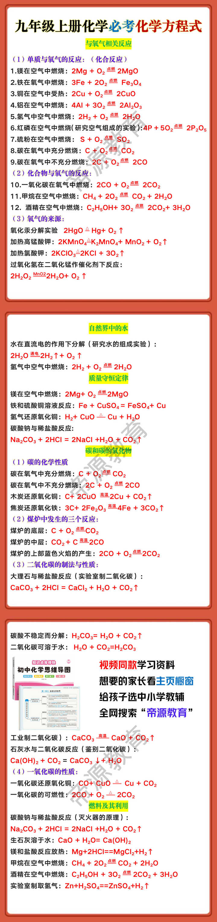 九年级上册化学必考化学方程式
