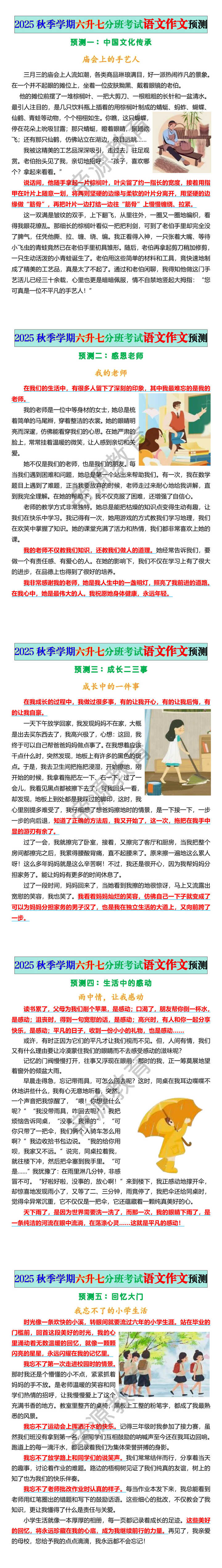 2025秋季学期六升七分班考试语文作文预测
