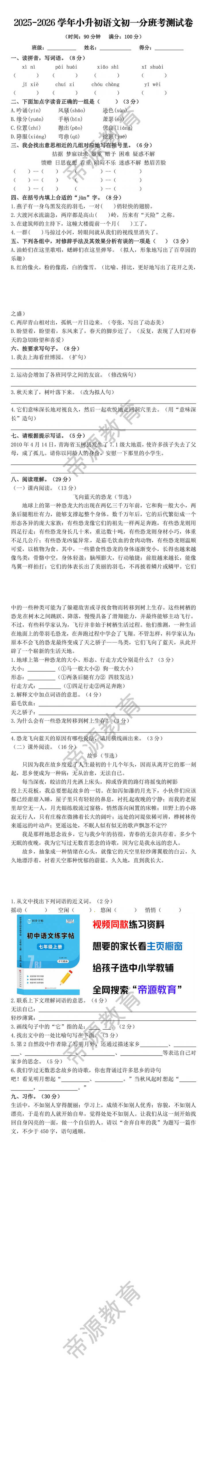 2025-2026学年小升初语文初一分班考测试卷