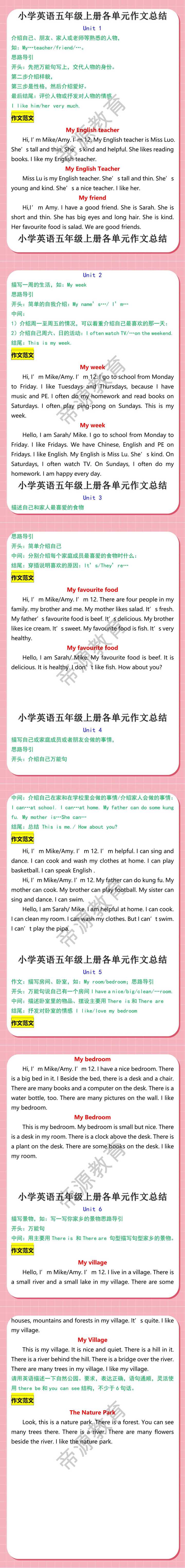 小学英语五年级上册各单元作文总结