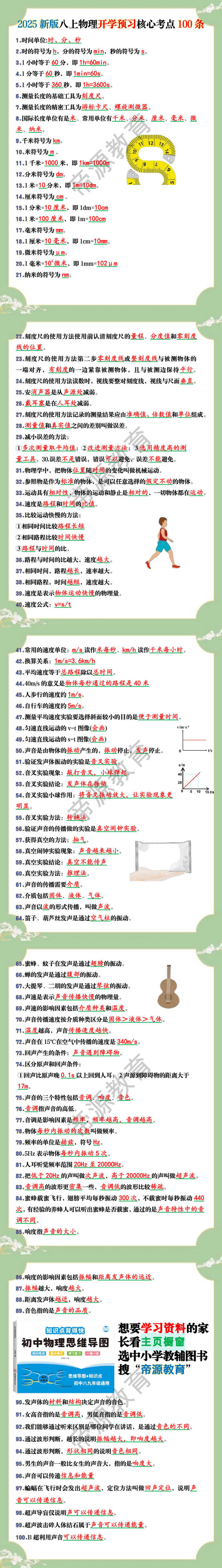 2025新版八上物理开学预习核心考点100条
