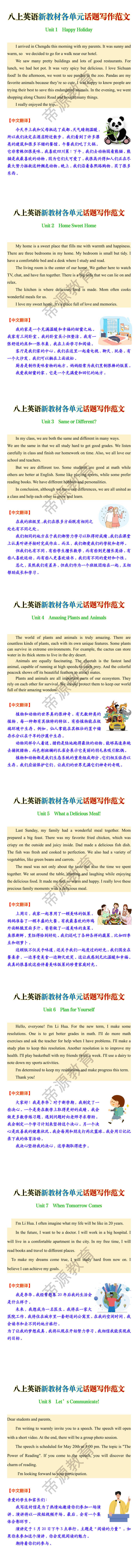 八年级上册英语新教材各单元话题写作范文
