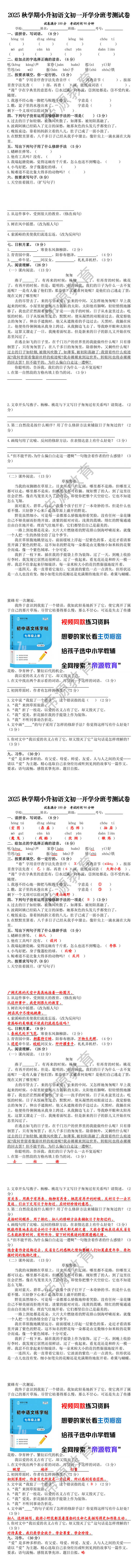 2025秋学期小升初语文初一开学分班考测试卷