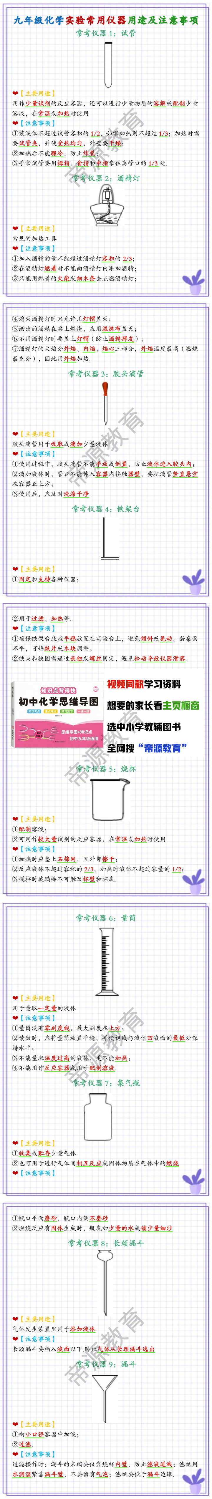九年级化学实验常用仪器用途及注意事项