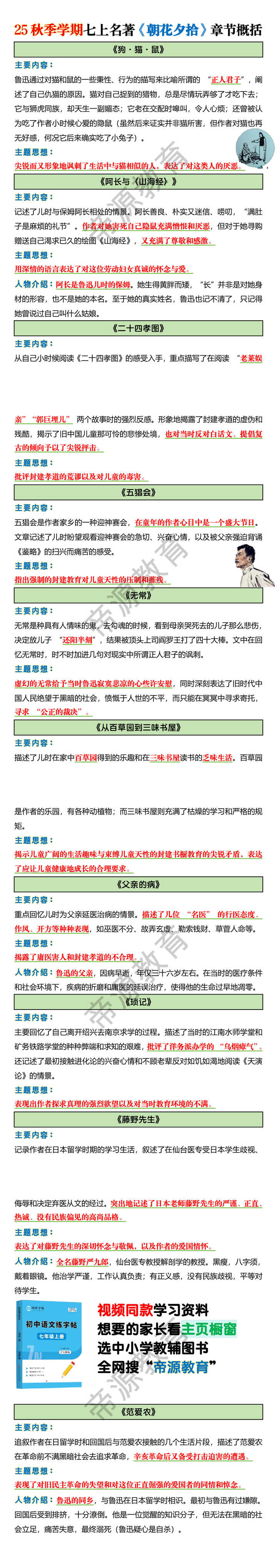25秋季学期七上名著《朝花夕拾》章节概括