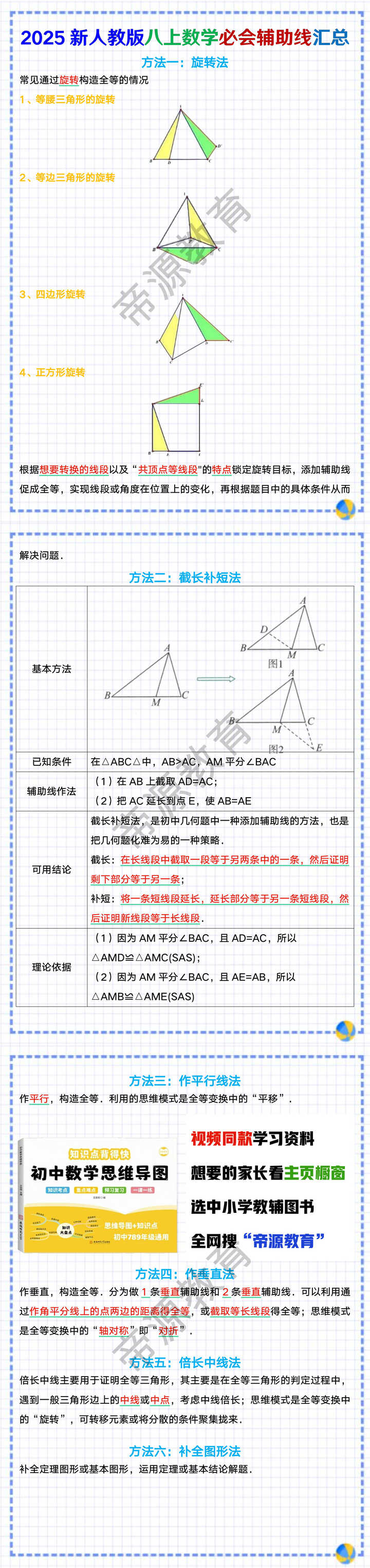 2025新人教版八上数学必会辅助线汇总