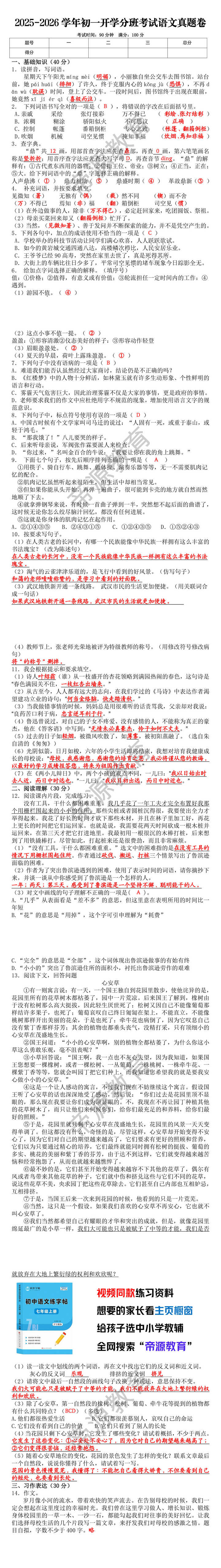 2025-2026学年初一开学分班考试语文真题卷