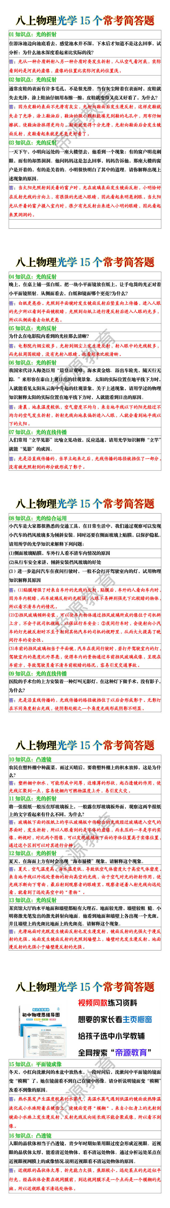 八年级上册物理光学15个常考简答题