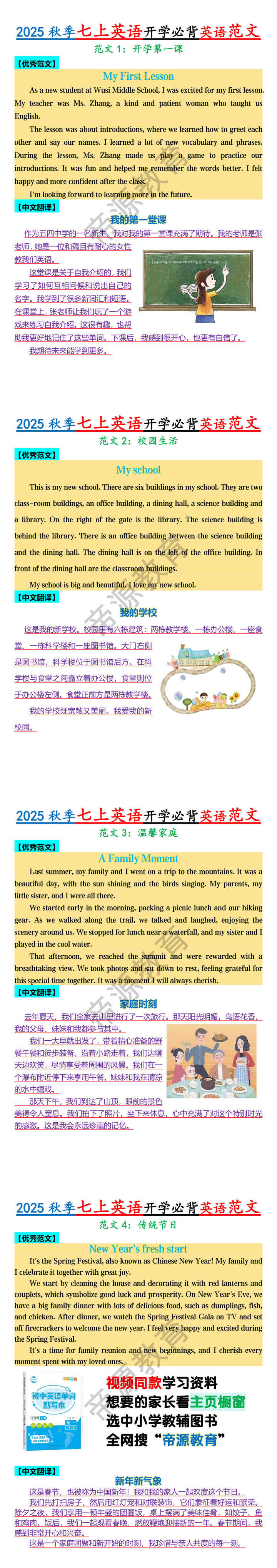 2025秋季七上英语开学必背英语范文