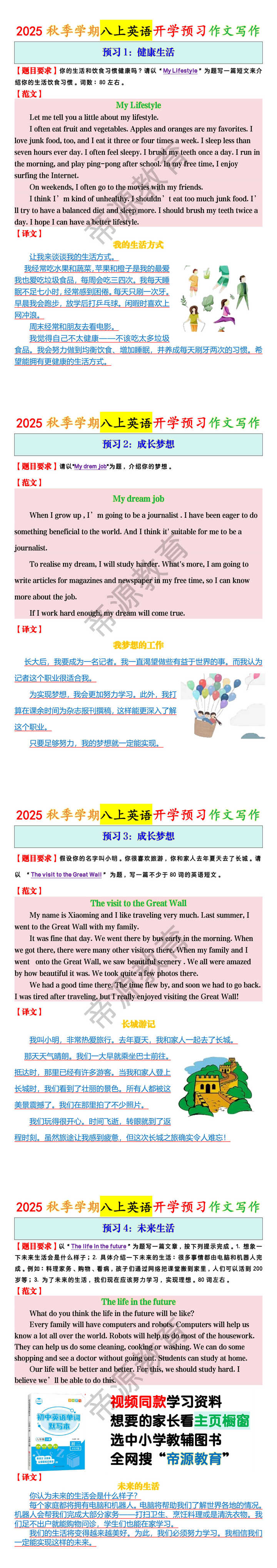 2025秋季学期八上英语开学预习作文写作