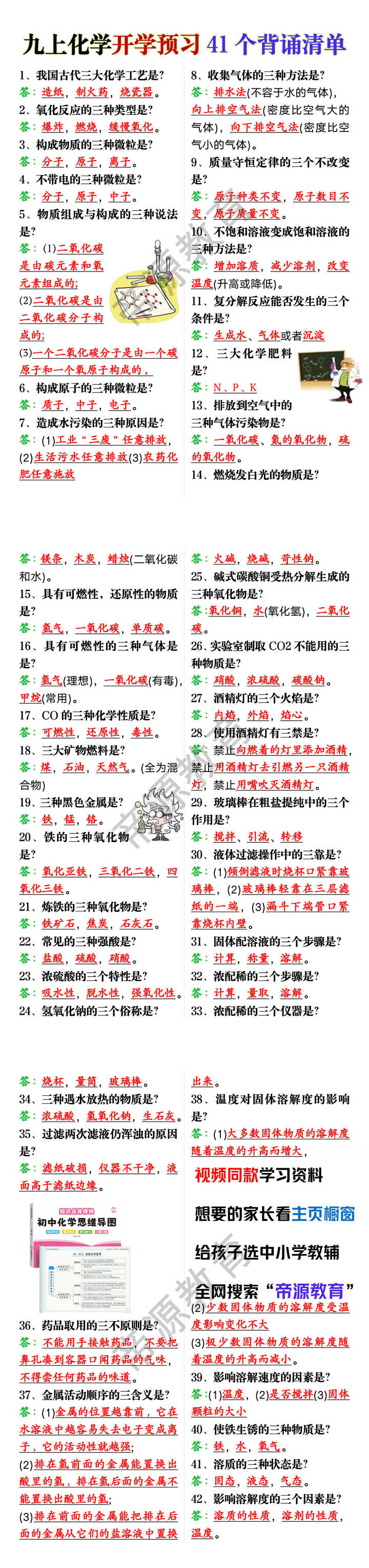 九上化学开学预习41个背诵清单