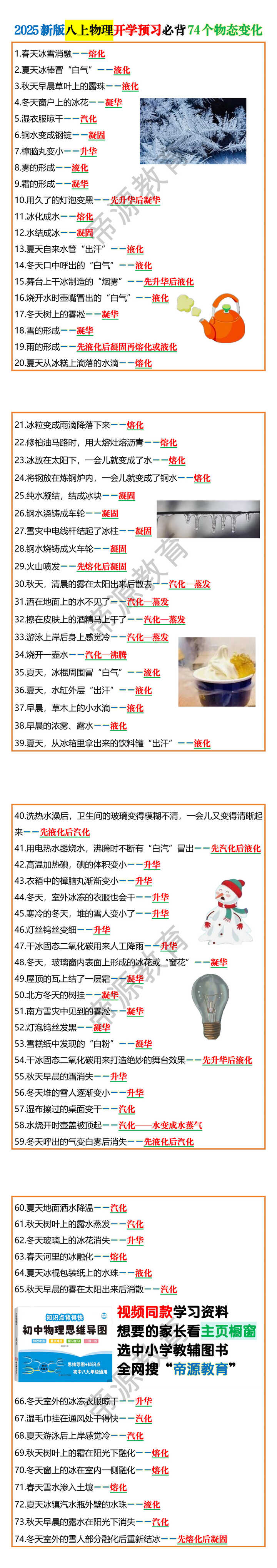 2025新版八上物理开学预习必背74个物态变化