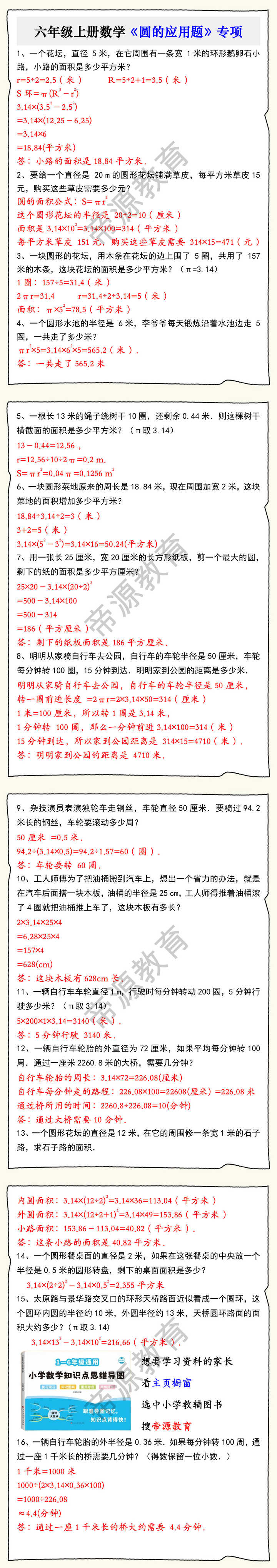 六年级上册数学《圆的应用题》专项