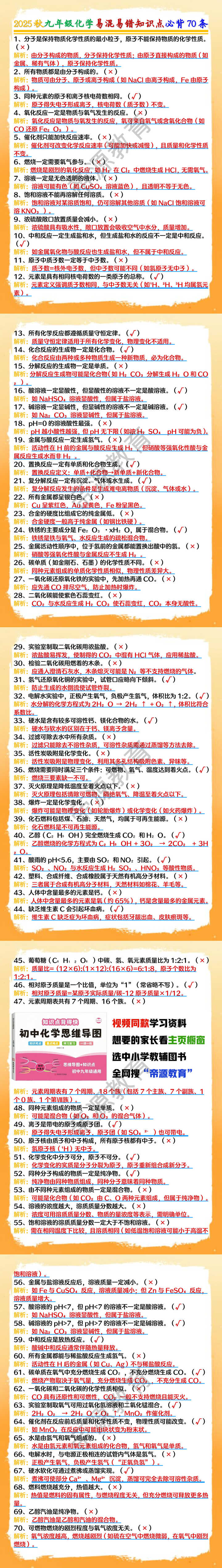 九年级化学易混易错知识点必背70条