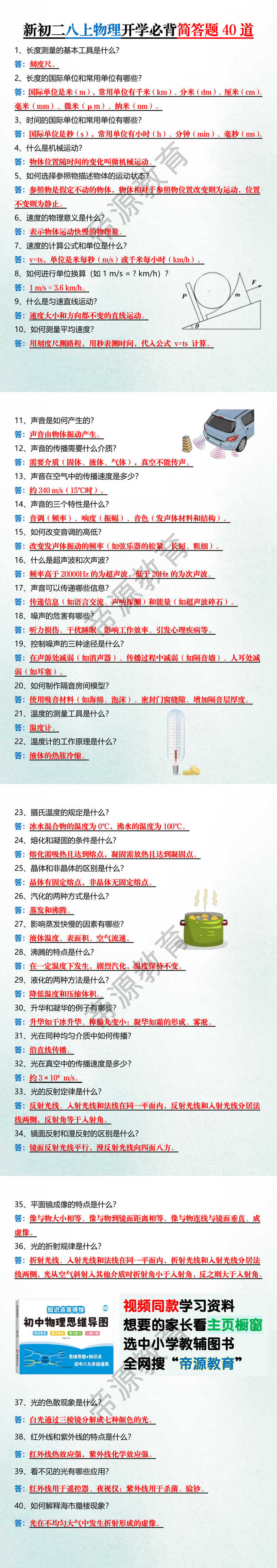 新初二八上物理开学必背简答题40道