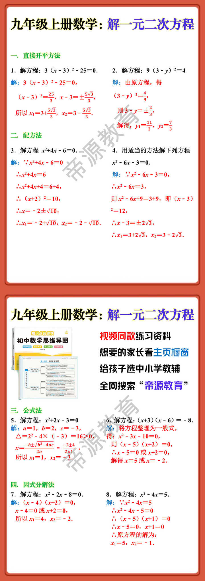 九年级上册数学一元二次方程常考题型