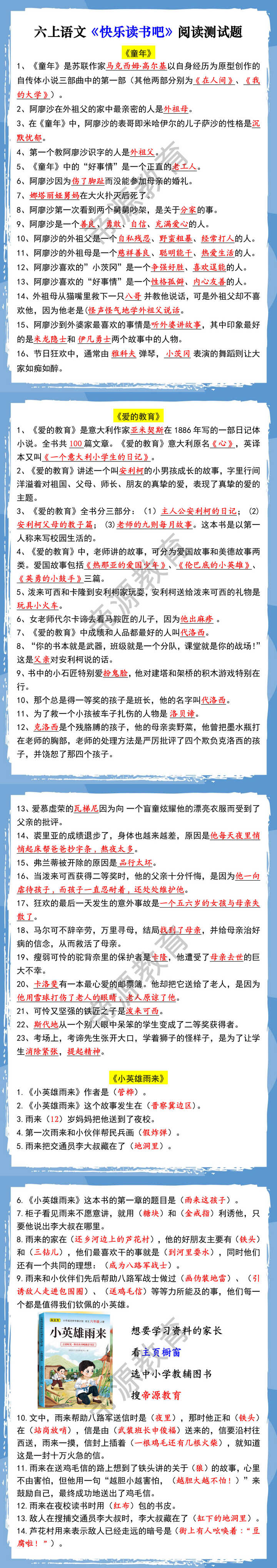 六上语文《快乐读书吧》阅读测试题