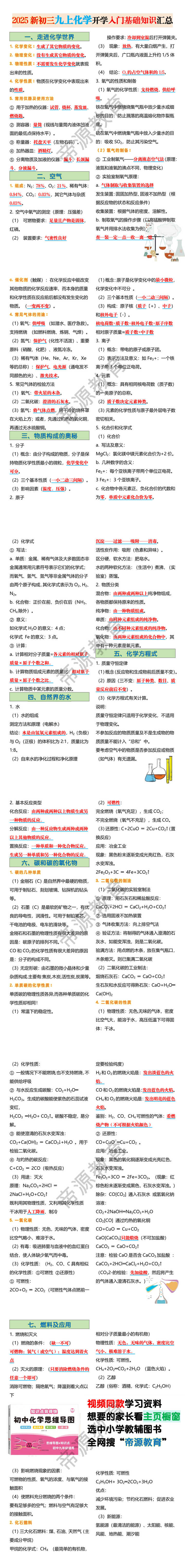 2025新初三九上化学开学入门基础知识汇总