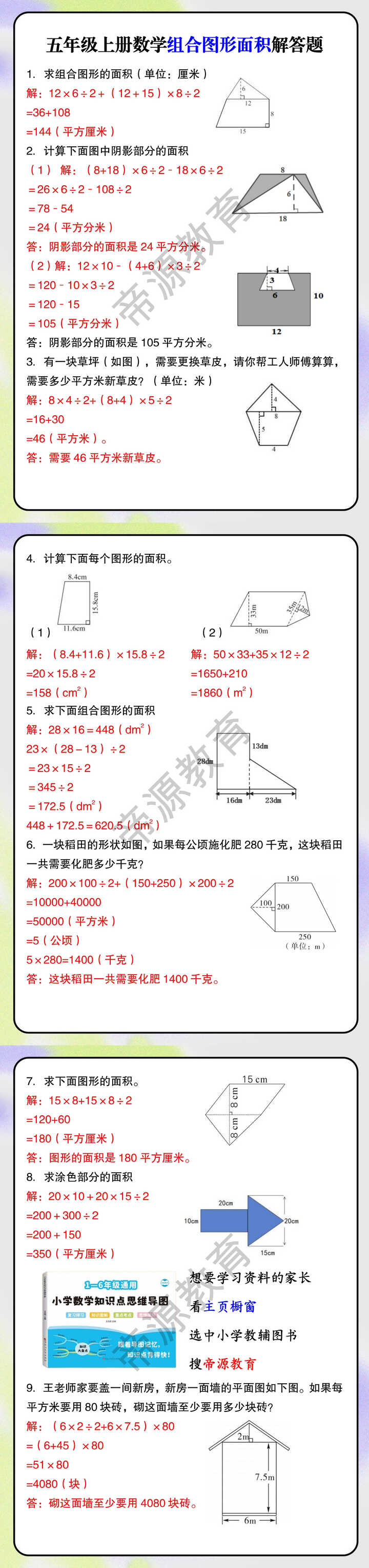 五年级上册数学组合图形面积解答题