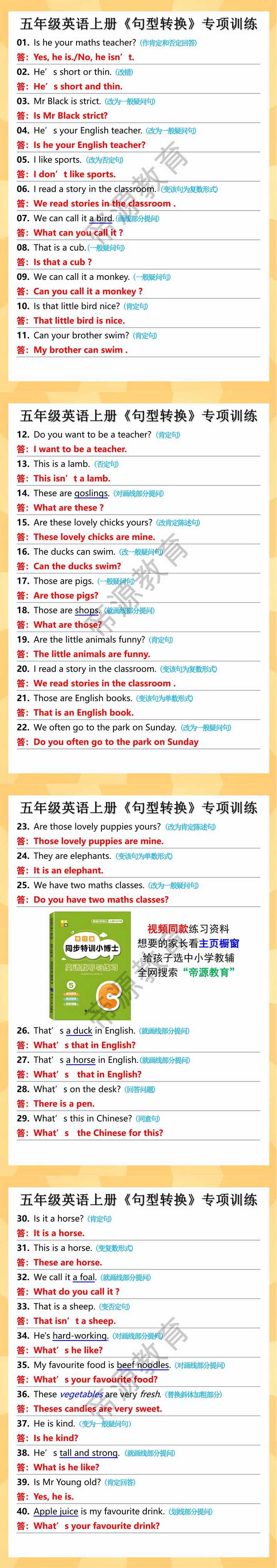五年级英语上册《句型转换》专项训练