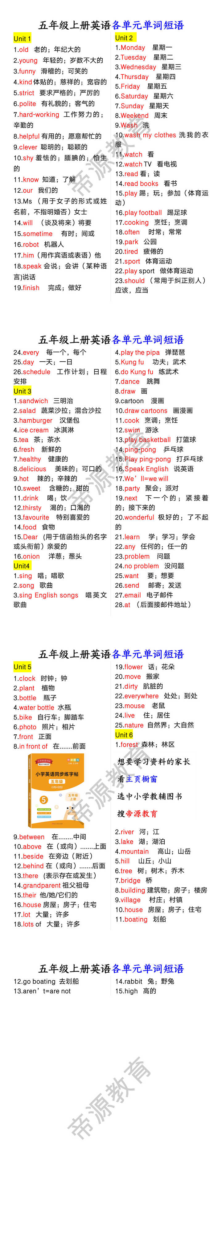五年级上册英语各单元单词短语