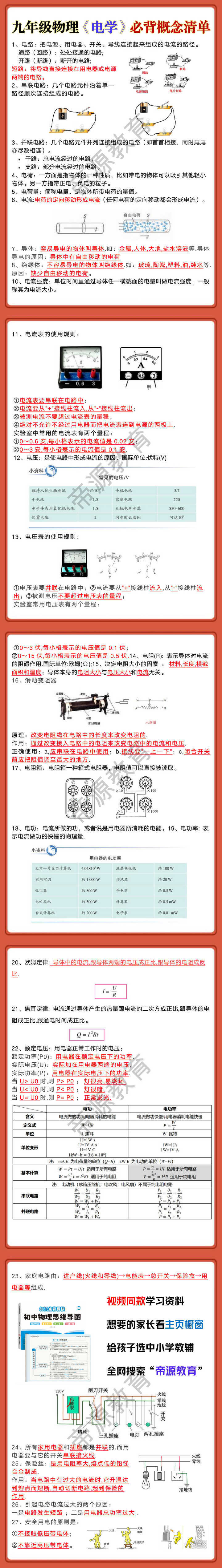 九年级物理《电学》必背概念清单