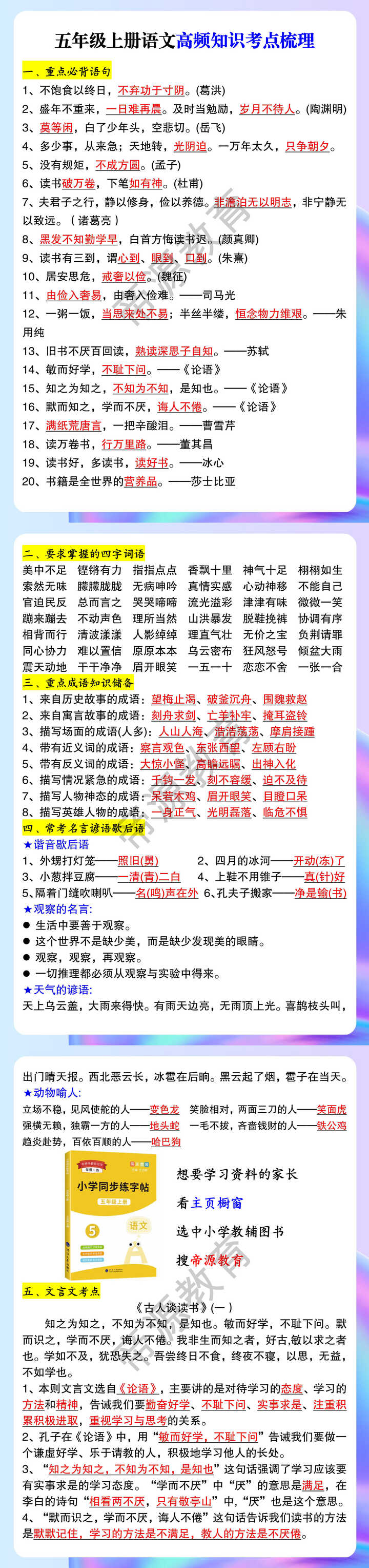 五年级上册语文高频知识考点梳理