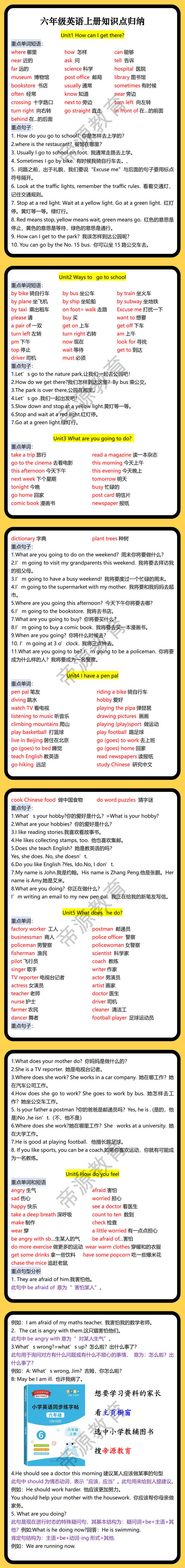 六年级英语上册知识点归纳