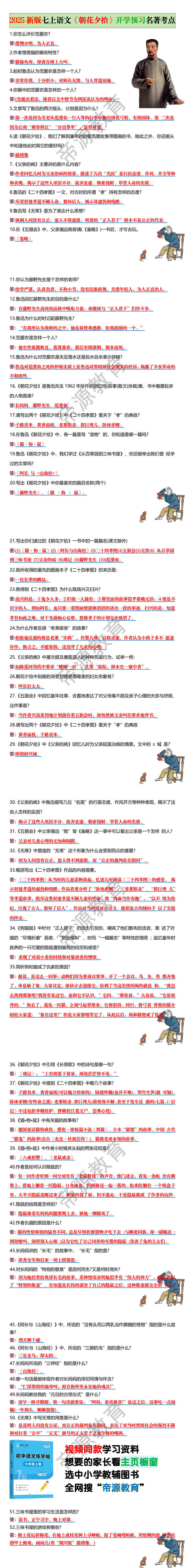 2025新版七上语文《朝花夕拾》开学预习名著考点