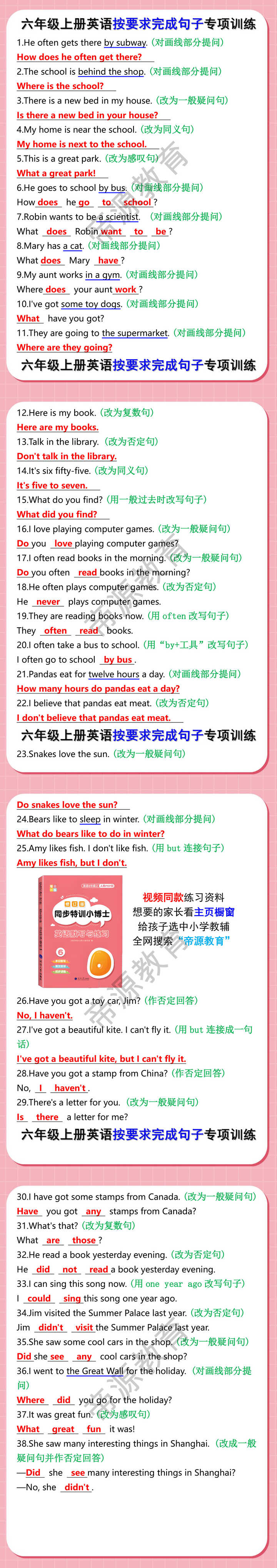 六年级上册英语按要求完成句子专项训练