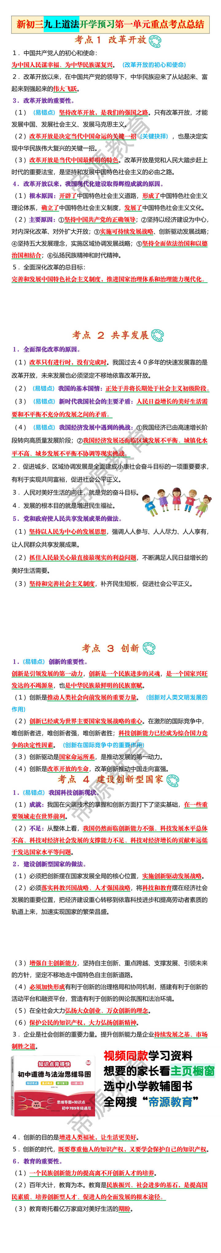 新初三九上道法开学预习第一单元重点考点总结
