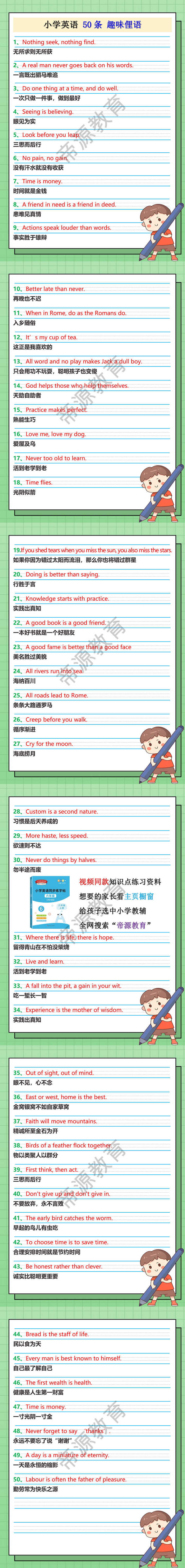 小学英语50条趣味俚语