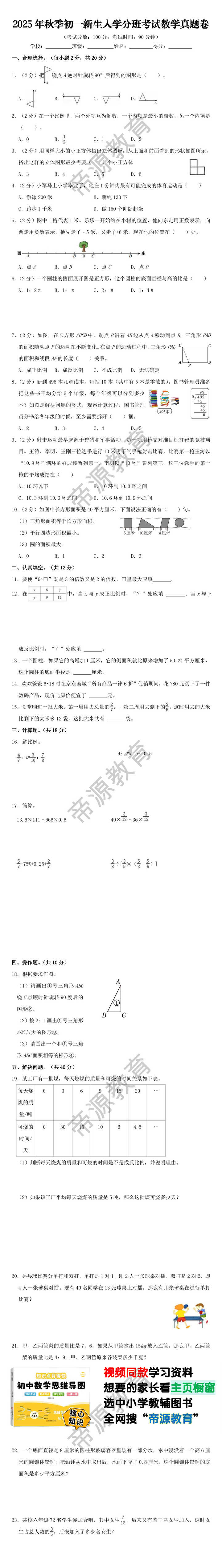 2025年秋季初一新生入学分班考试数学真题卷