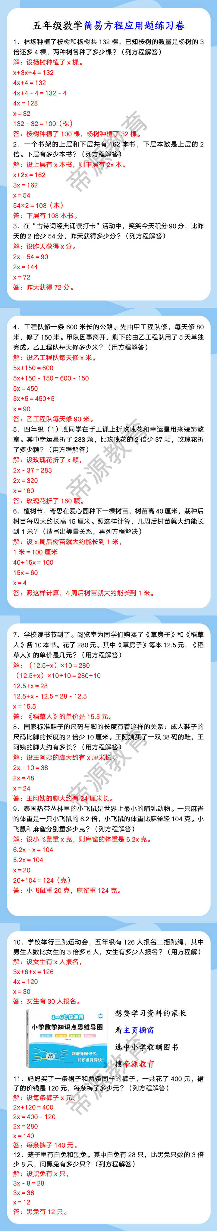 五年级数学简易方程应用题练习卷