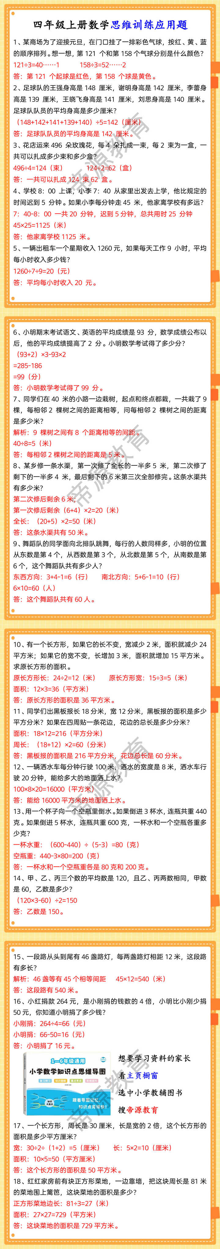 四年级上册数学思维训练应用题