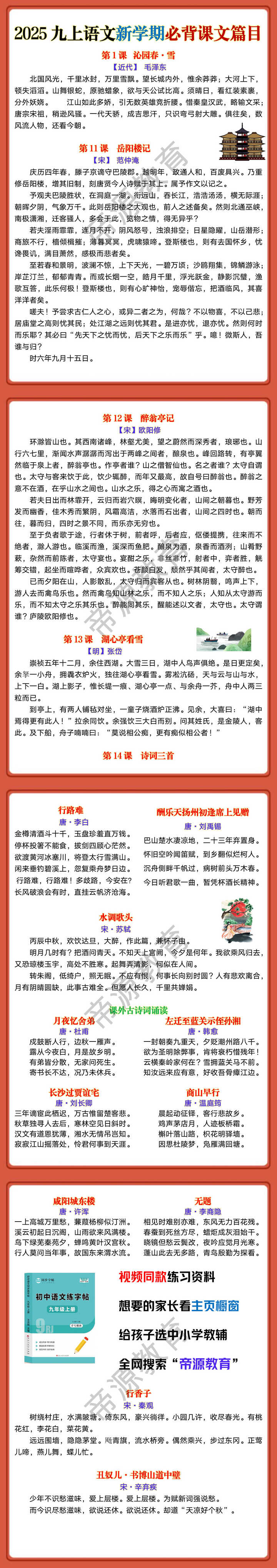 九年级上册语文新学期必背课文篇目
