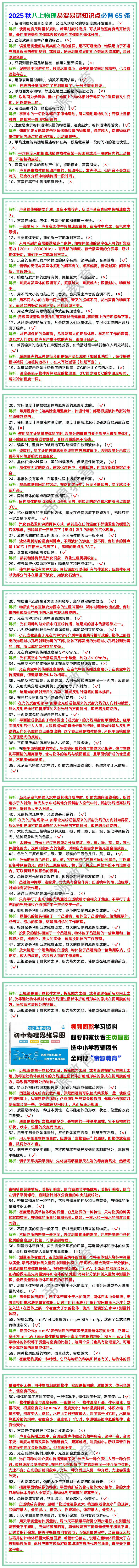 2025秋八上物理易混易错知识点必背65条