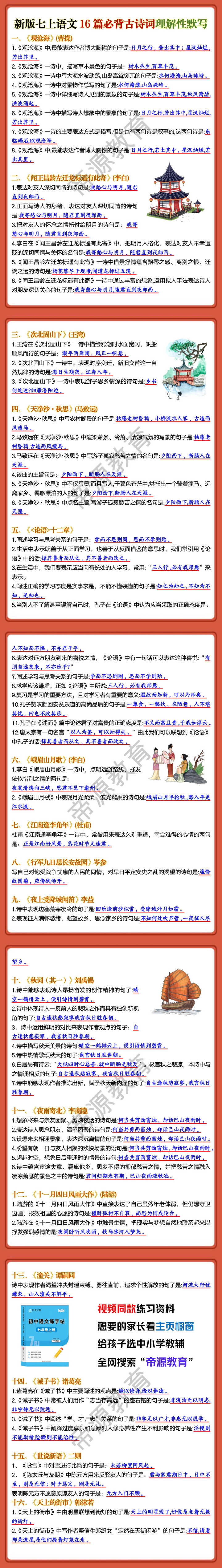 七年级上册语文16篇必背古诗词理解性默写