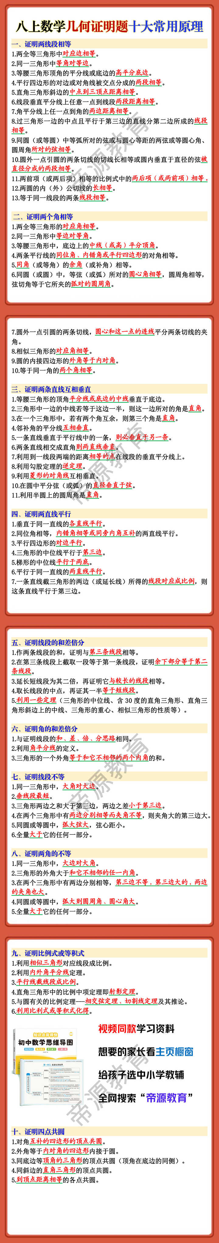 八上数学几何证明题十大常用原理